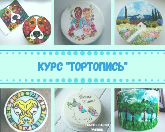 [Tasha’s cake school] Таша Коробейникова - Видео-к_0.jpg